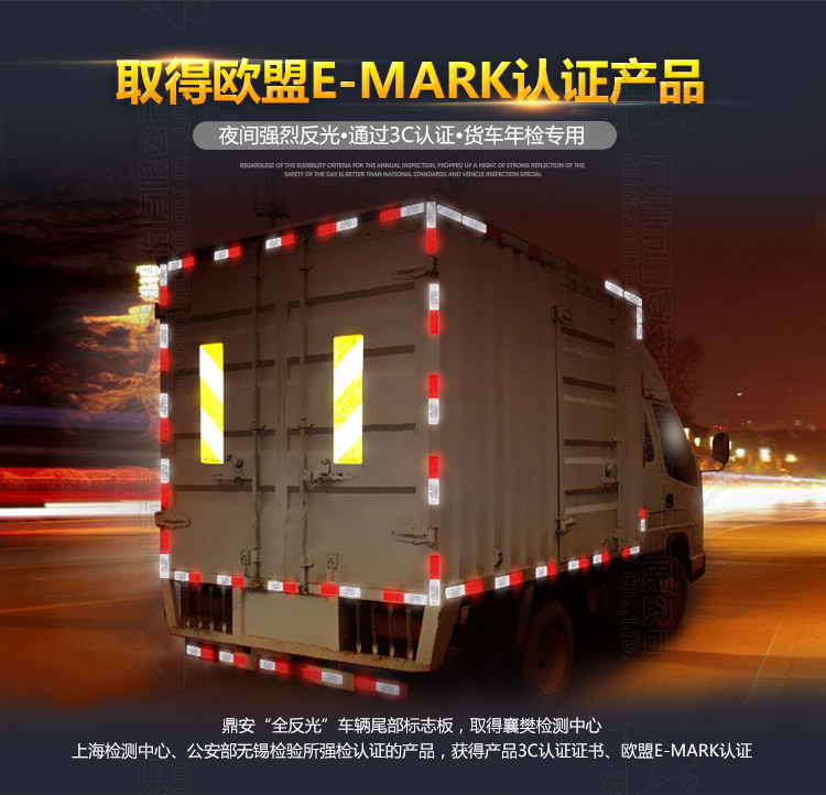  車輛尾部標(biāo)志板，車輛反光標(biāo)識 